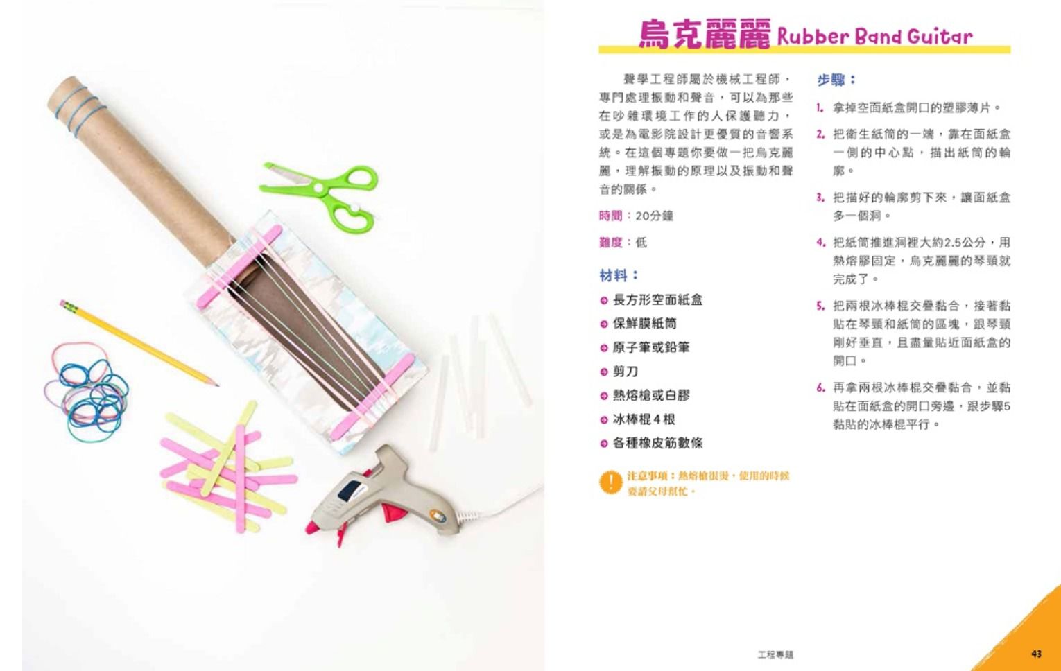 STEAM手動工程玩具大圖鑑