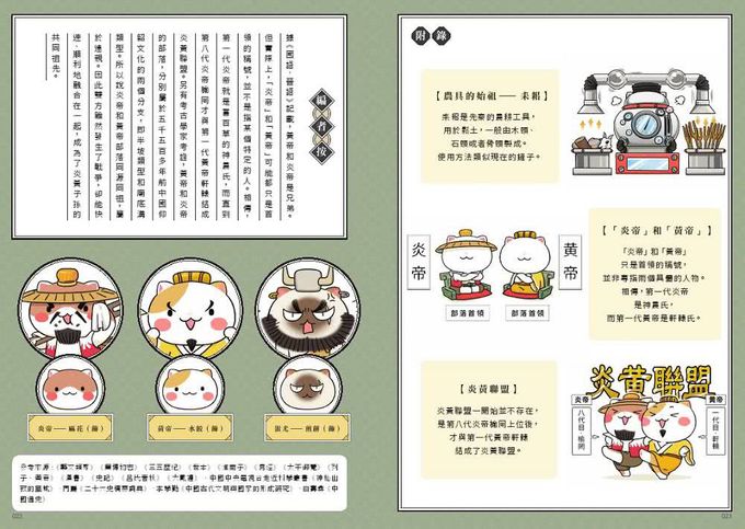 如果歷史是一群喵(1)：夏商周【萌貓漫畫學歷史】