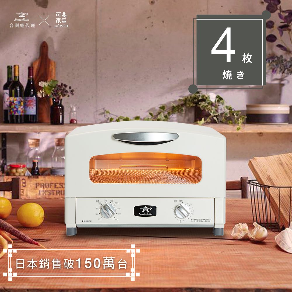 Sengoku 千石 - 阿拉丁「專利0.2秒瞬熱」復古多用途烤箱-經典白