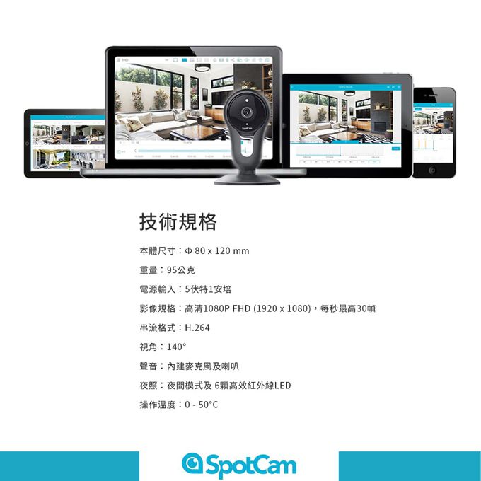 SpotCam - FHD 2 超廣角雲端監控攝影機