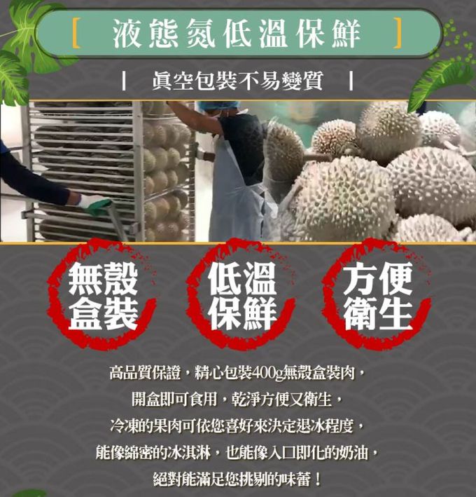 愛品鮮 - D197貓山王中王榴槤1盒(400g/盒)