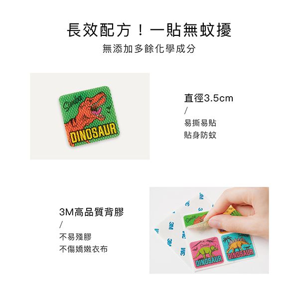 Simba 小獅王辛巴 - 長效薰衣草精油防蚊貼-恐龍圖鑑(16枚)