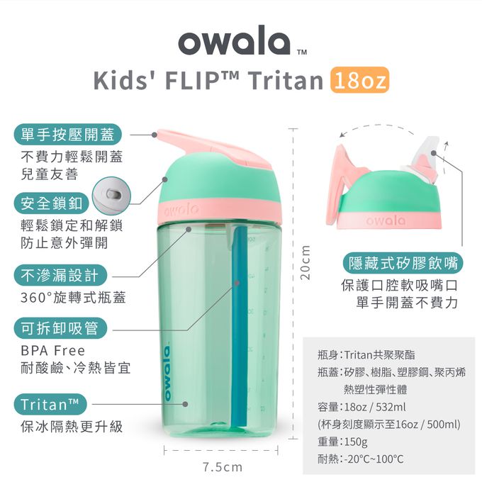 美國 Owala - Flip Tritan兒童輕鬆按壓水壺532ml(三歲+/兒童水壺/運動水壺)