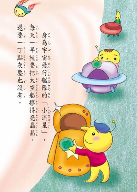 小流星大冒險(注音版）-平裝