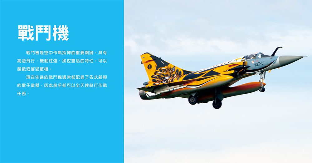 兒童百科：飛機小百科-精裝