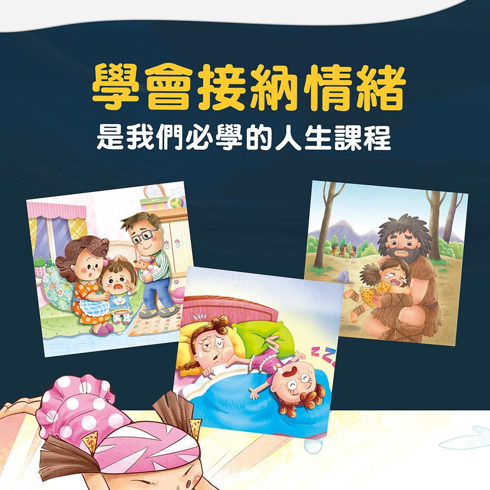 兒童情緒繪本 全套9冊