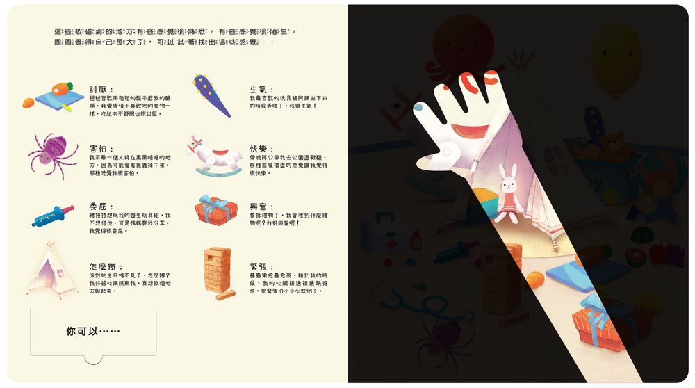 祕密派對【專為2-6歲設計的身體保護翻翻書】贈祕密派對圈圈貼紙-專業社工x兒童心理