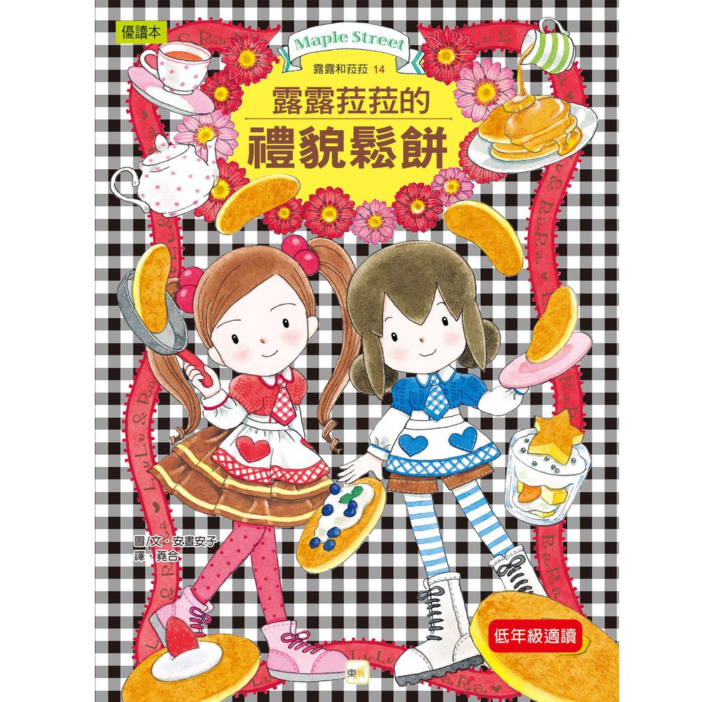露露和菈菈14-露露和菈菈的禮貌鬆餅
