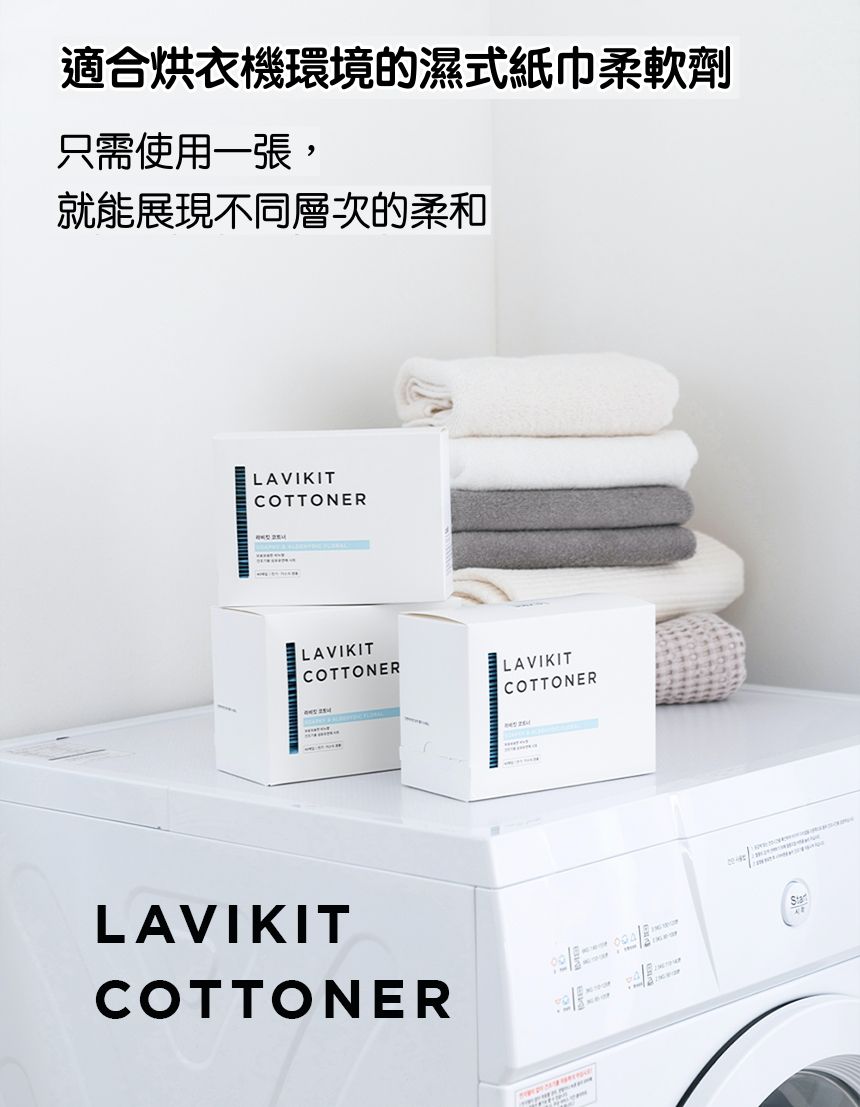 韓國 La vikit - (烘衣專用)防靜電衣物管理芳香紙巾-清新皂香-1盒(40片)