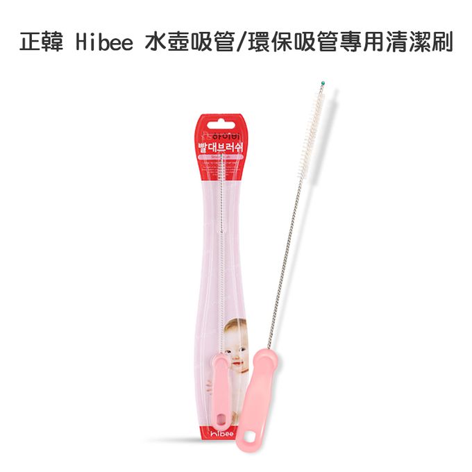 正韓 hibee - 水壺吸管刷、水壺口刷、水壺隙縫刷(粉)-HOB002P2 (兩入)