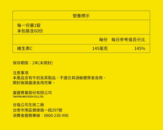 台鹽生技 - 維他命C咀嚼錠-百香果口味(60錠x5罐，共300錠)