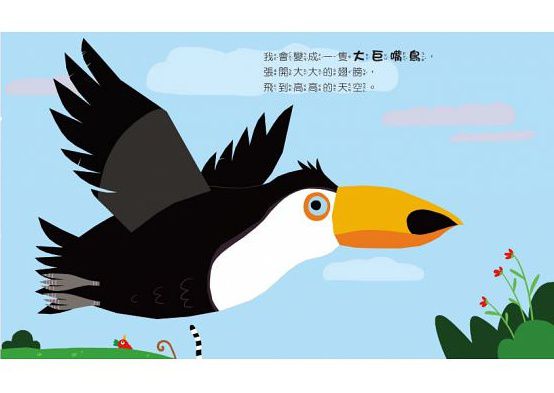 童夢館 - 好想快快長大