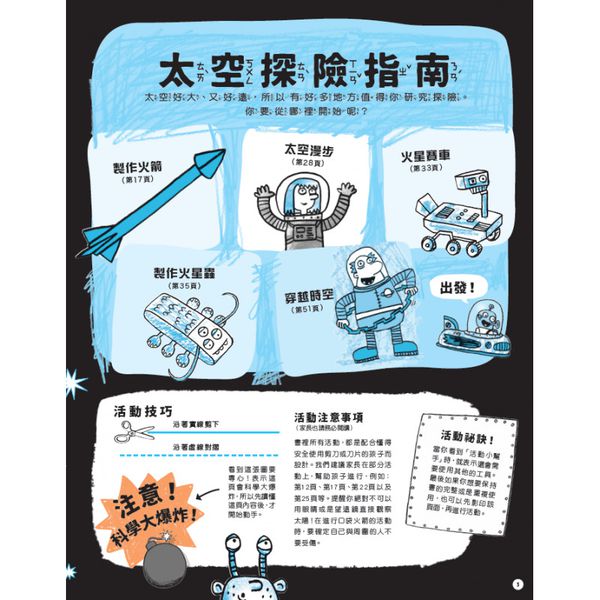動手動腦玩科學2：太空大冒險｜專為小學生設計的科學勞作書