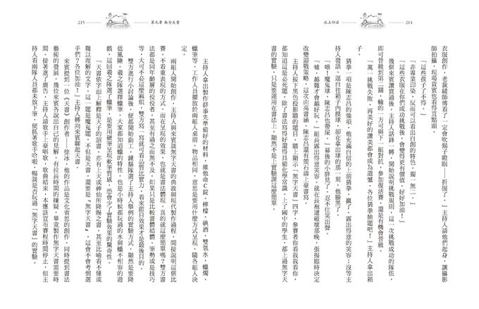水上印石：書道少年的修練旅程