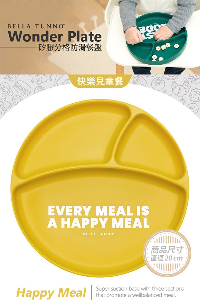 美國 BELLA TUNNO - 矽膠分格防滑餐盤-(Happy Meal 快樂兒童餐)