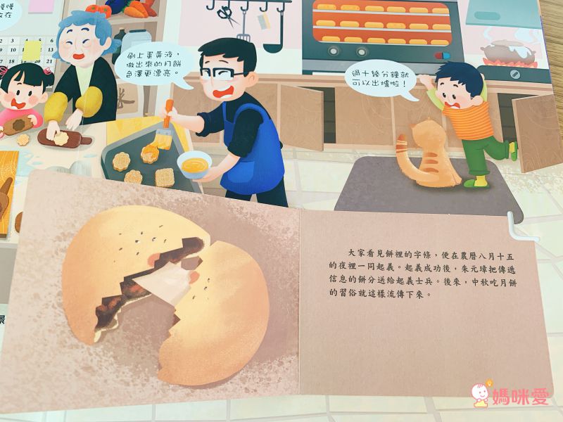 月圓人團圓【中秋節立體書】認識節日習俗與由來