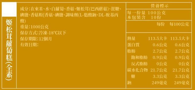 果子禮 - 早鳥優惠價!!6-8人份豪華饗宴年菜組:富貴極品佛跳牆2300g(固形體)+煙燻無骨茶雞腿300g(土雞腿)+紅燒獅子頭600g+干貝櫻花蝦米糕600g+姬松茸蘿蔔糕1000g+滷味拼盤570g(麻辣鴨翅-5820g