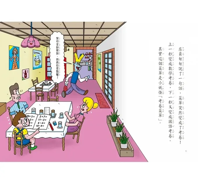 餐桌上&校外教學小妖怪限定套書 (附超好認書包吊牌/2冊合售)