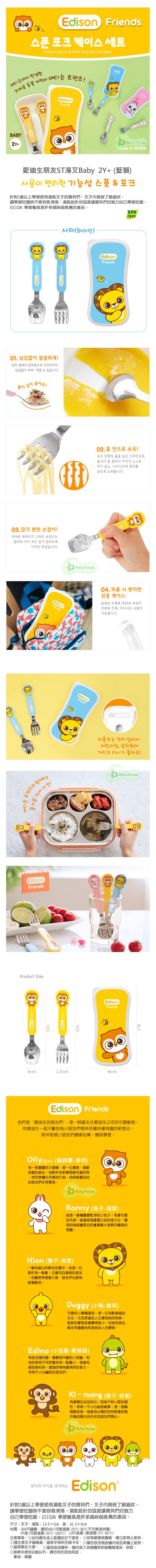 EDISON 愛迪生 - 朋友 ST 湯叉 Baby-含盒子 (獅子 - 藍)