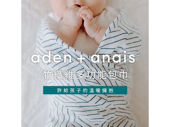 Aden+Anais - 竹纖維多功能包巾2入-森林之友
