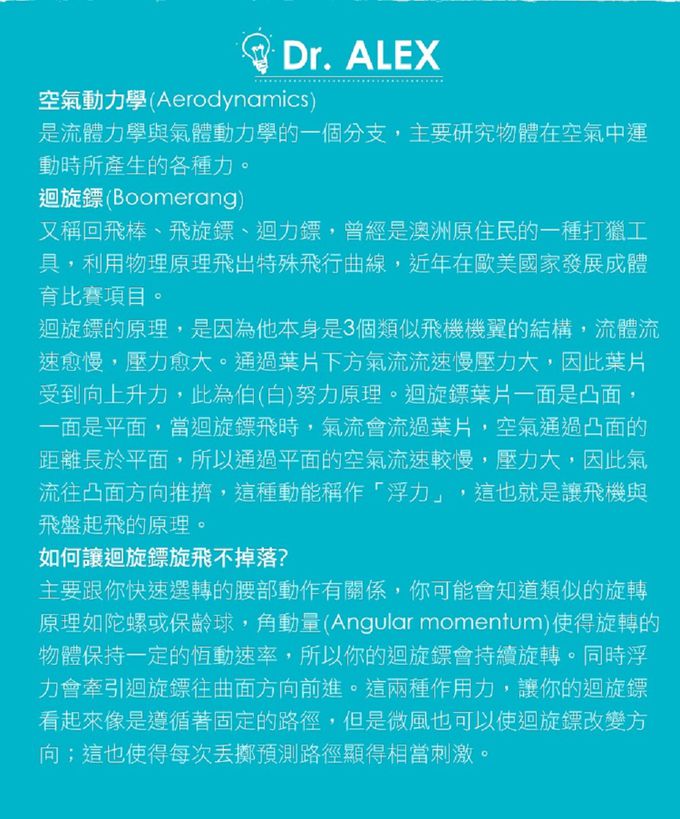 德國 Moses - 小科普-夜光迴旋鏢