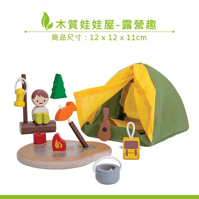 泰國 Plantoys - 木質娃娃屋-露營趣
