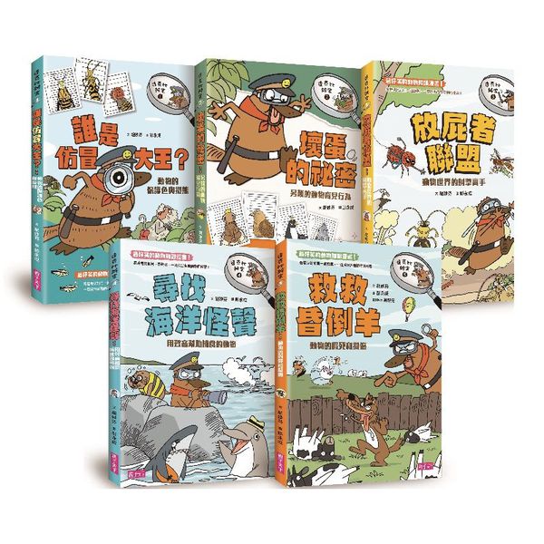 達克比辦案【最好笑動物知識漫畫★】1-5集套書(共5冊)