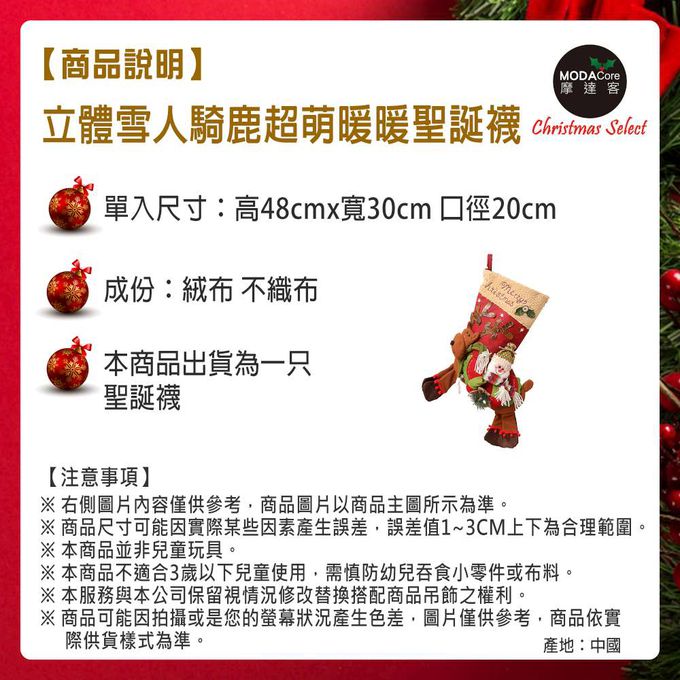 MODACore 摩達客 - 立體雪人騎鹿超萌暖暖聖誕襪