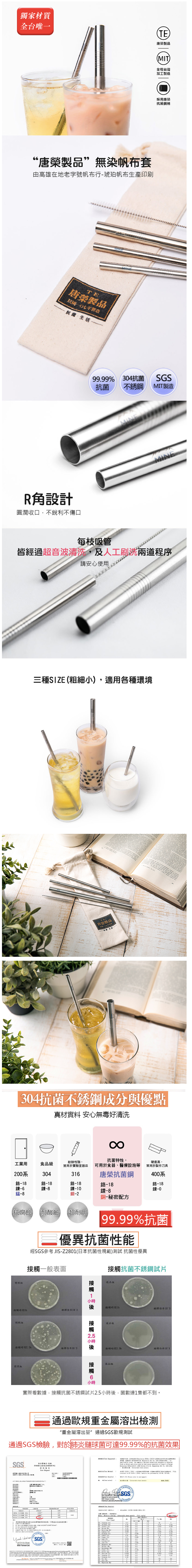 唐榮抗菌 - 抗菌吸管組