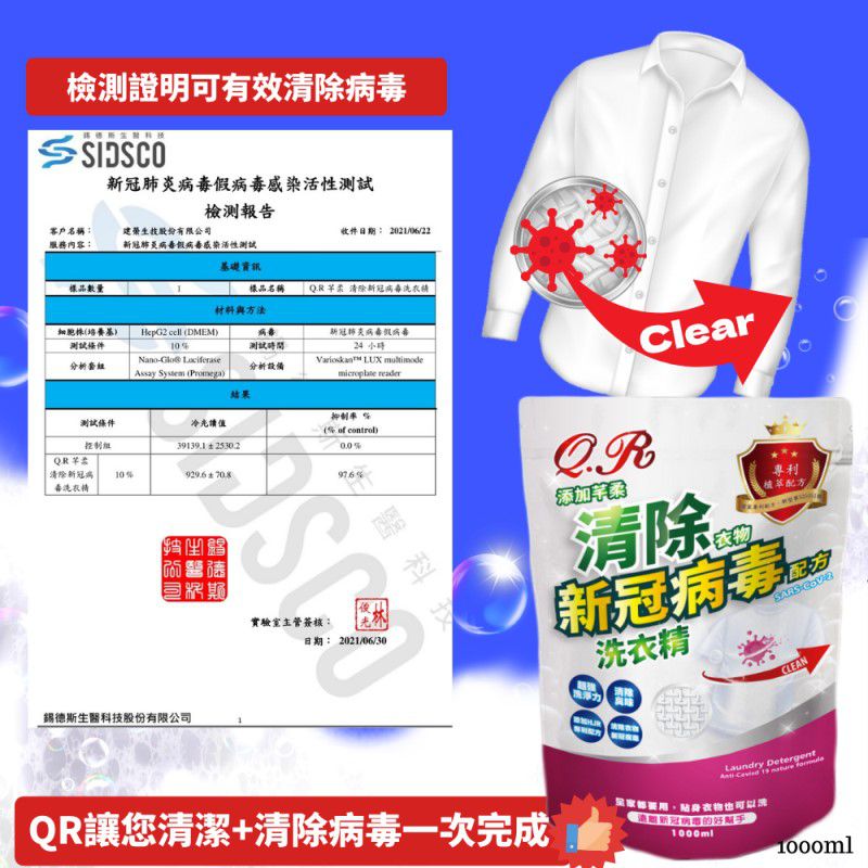 芊柔 - 清除衣物新冠病毒配方洗衣精補充包1000ml x10包/箱