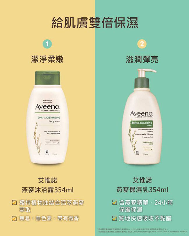 Aveeno 艾惟諾 - 燕麥水感保濕乳-350ml