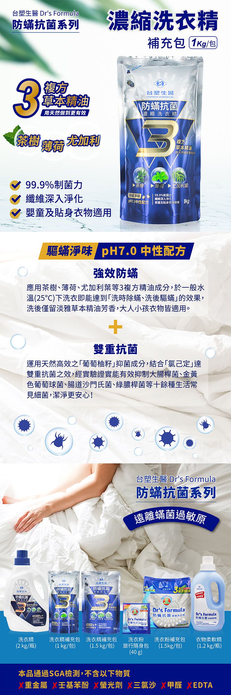 台塑生醫 - 防蹣抗菌濃縮洗衣精補充包1kgX 15包