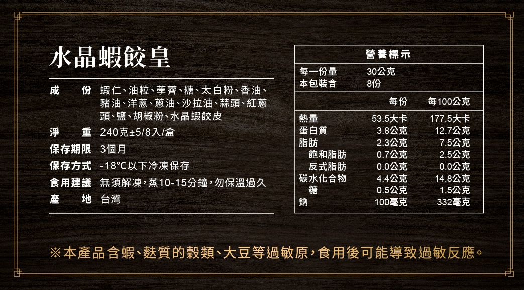 包子媽 - 水晶蝦餃-8入-240±5 克