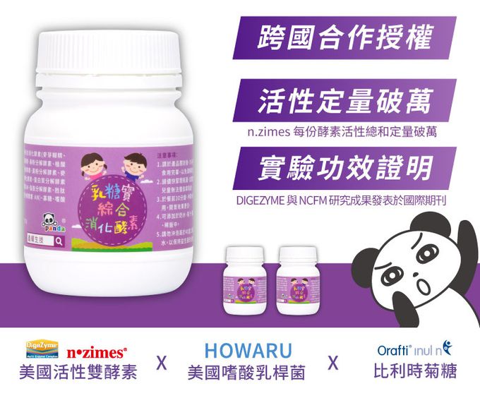 鑫耀生技Panda - 暴風成長-乳糖寶綜合消化酵素+黃金牛初乳蛋白-120g+200g