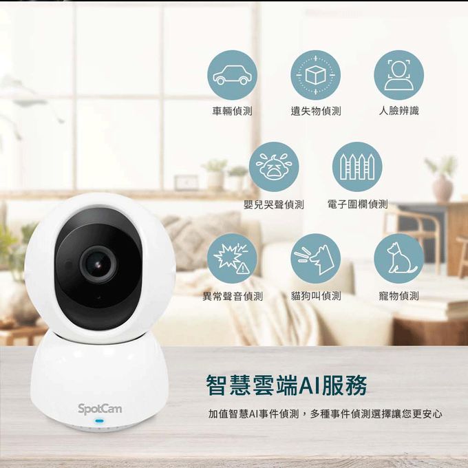 SpotCam - Eva Pro 2K可擺頭無線雲端網路監控攝影機