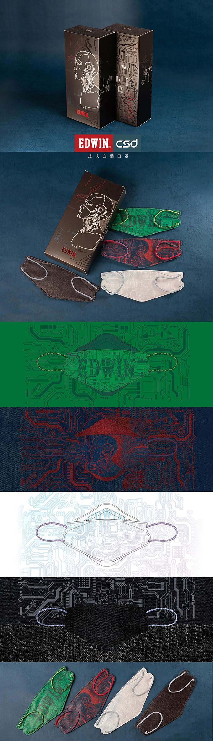 CSD中衛 - EDWIN 503 聯名款口罩-成人立體4D (20片/盒)