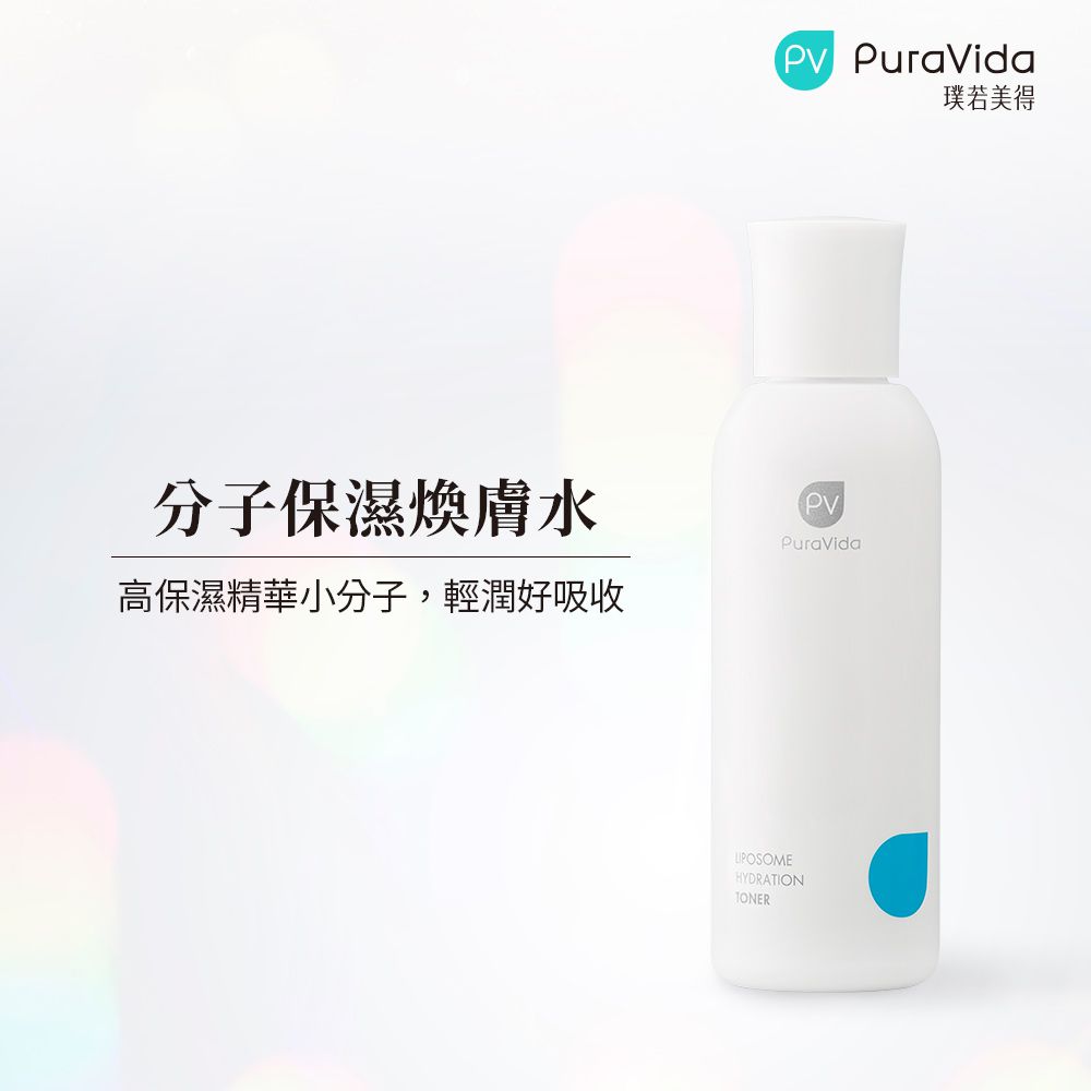 PuraVida - 分子保濕煥膚水-150ml