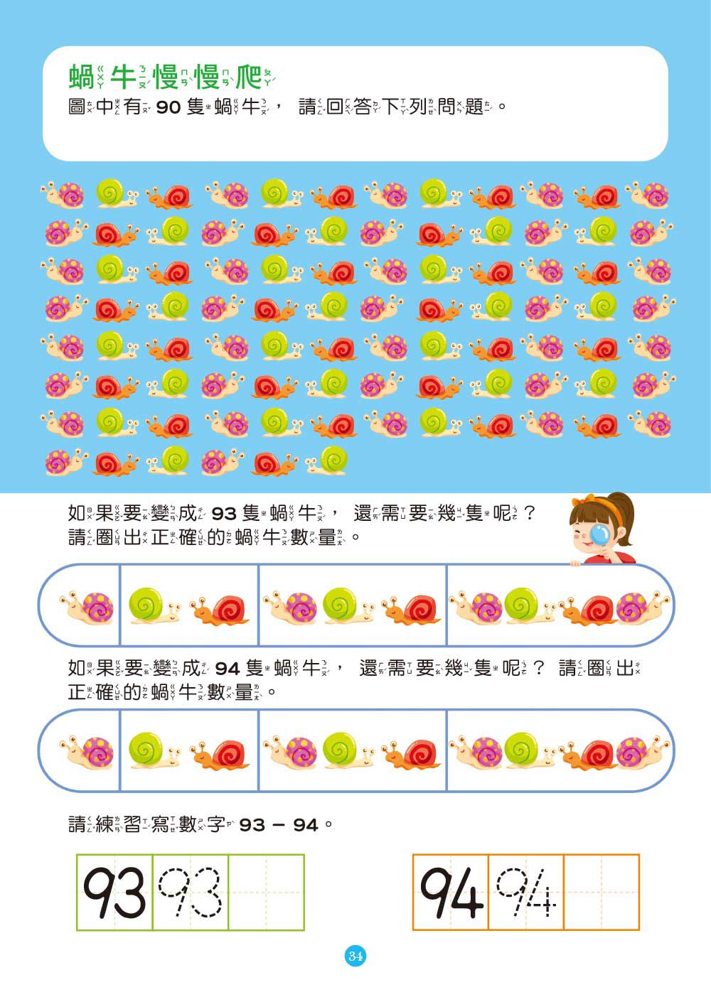 【幼兒練習本】思考力‧階梯數學3(中、大班適用)
