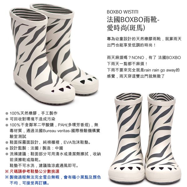 雨季來臨☂法國 BOXBO 兒童雨靴