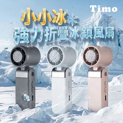 ❄ 涼一夏！冰霧風扇  x 夾扇 x 小風扇