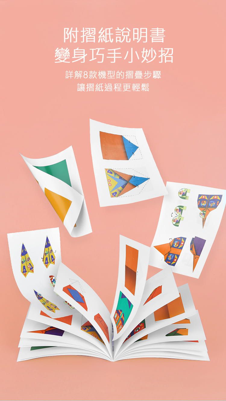 MiDeer - 紙飛機DIY