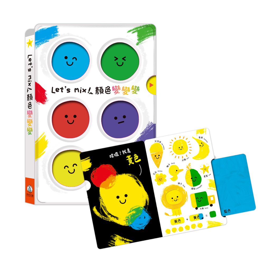Let's mix!顏色變變變