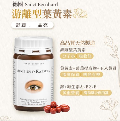 Sanct Bernhard 德國百年草本-Herbafit 游離型葉黃素20mg軟膠囊 (90顆/罐)