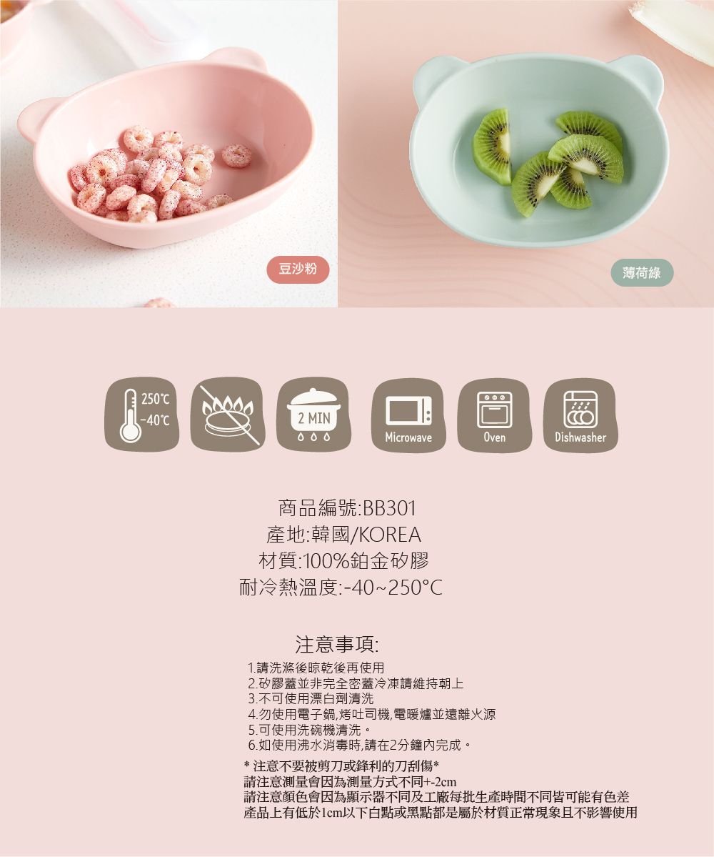 韓國 SILIPOT - 鉑金矽餐碗-熊讚-薄荷綠 (155 x120x 50 mm)-1入裝