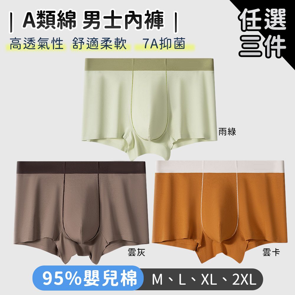純棉男士內褲 高透氣性 舒適柔軟-三件