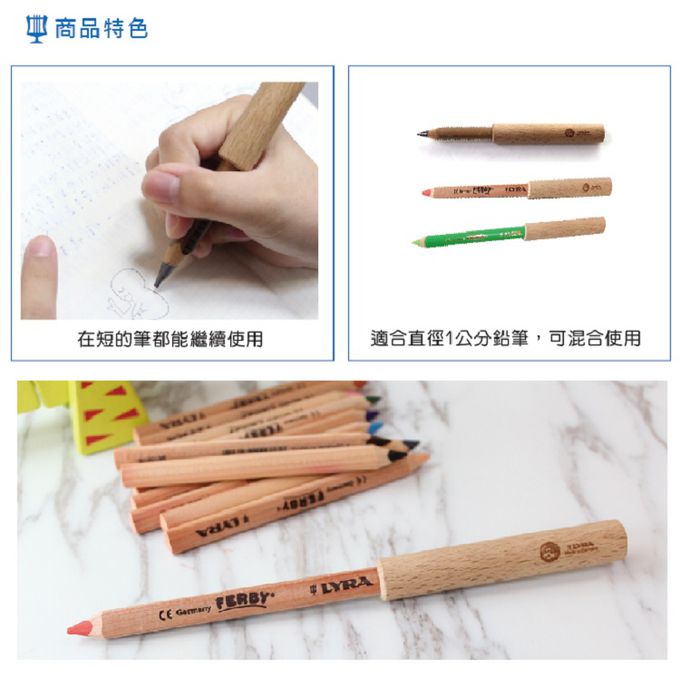 德國LYRA - 鉛筆延長器-(粗洞洞筆適用)