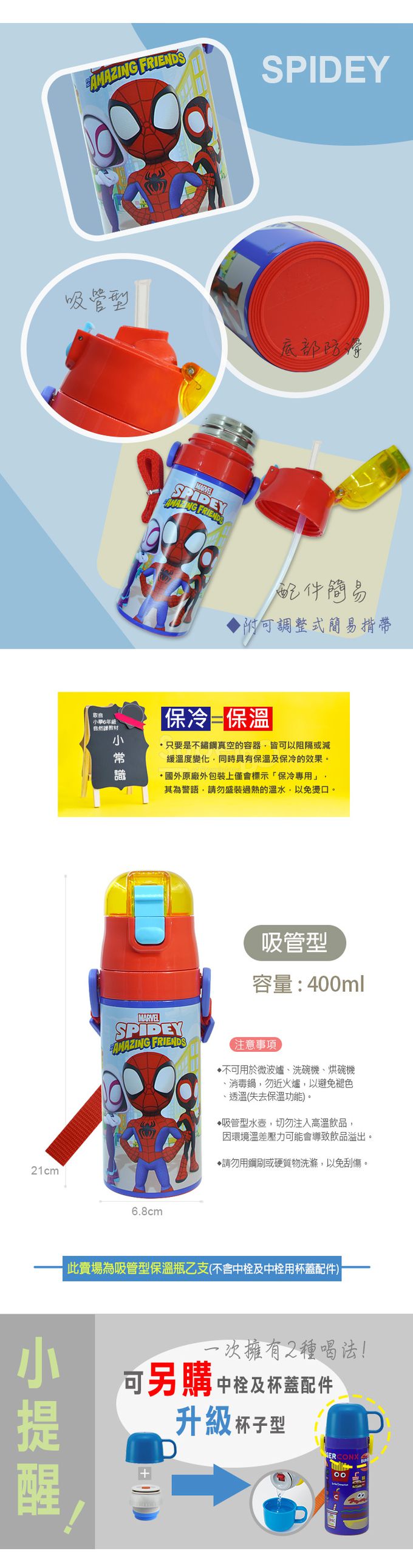 日本 SKATER - 兒童吸管不鏽鋼保溫水壺(400ml)-蜘蛛人Spidey-400ml