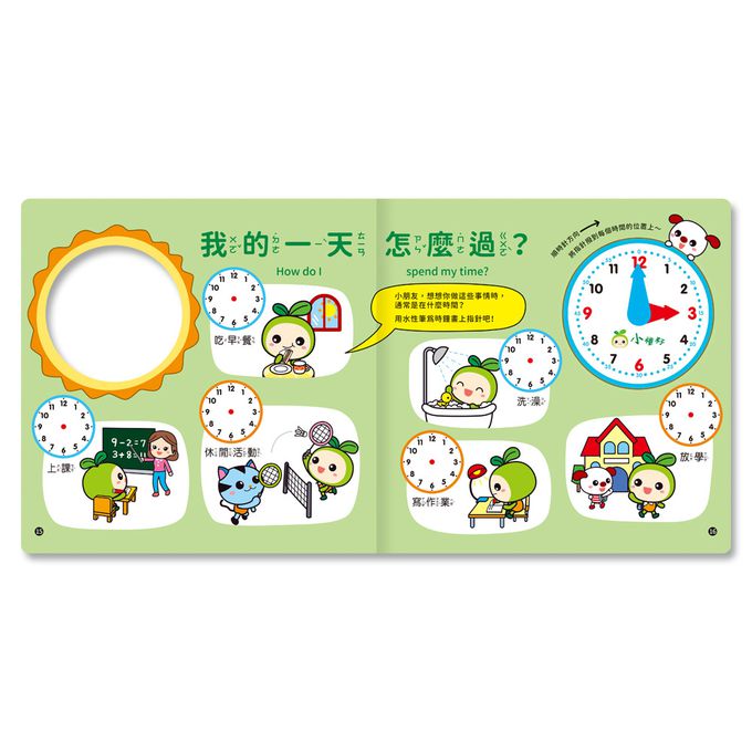 認識時間互動學習書(精)