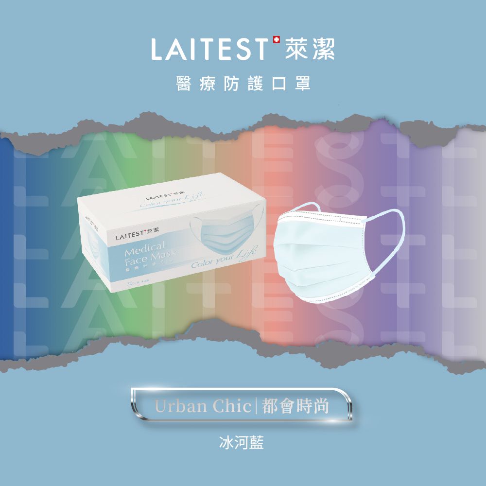 醫療防護口罩/成人 冰河藍 30入盒裝(時尚都會系列)-平面口罩