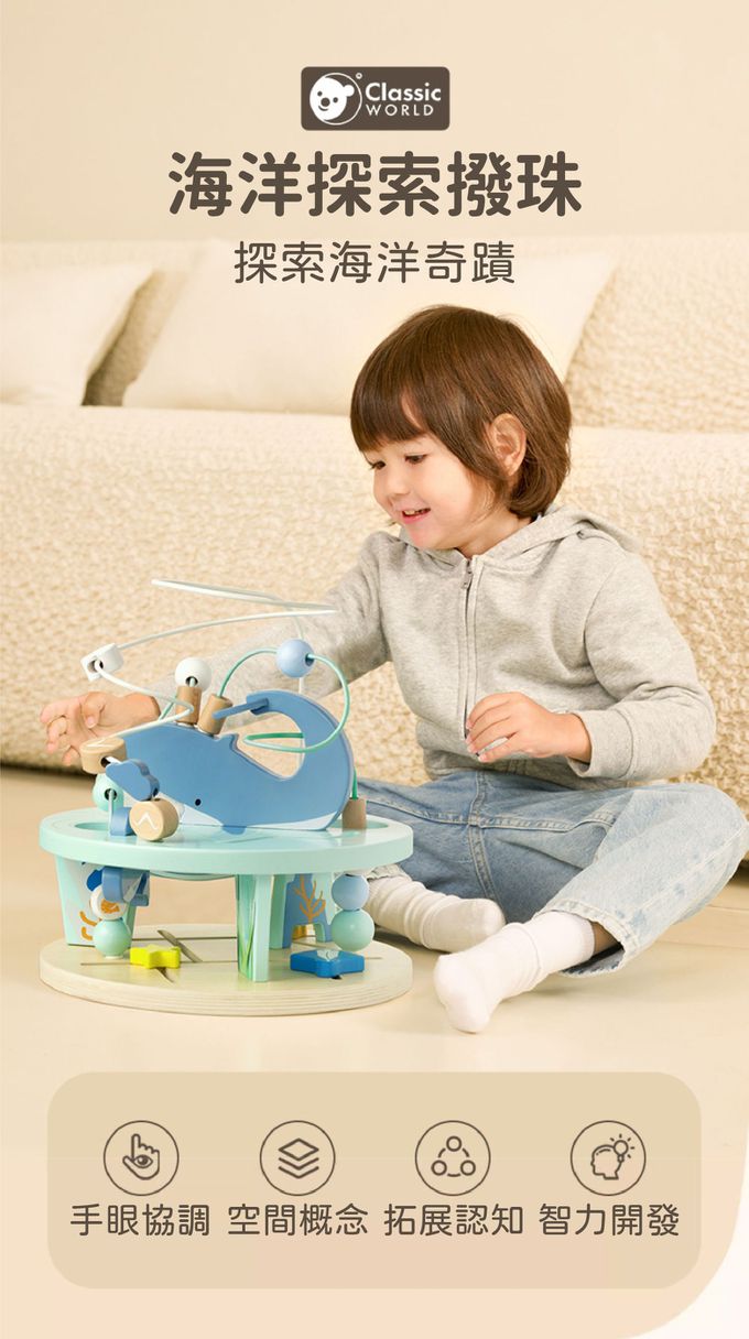德國 ClassicWorld - 海洋探索撥珠